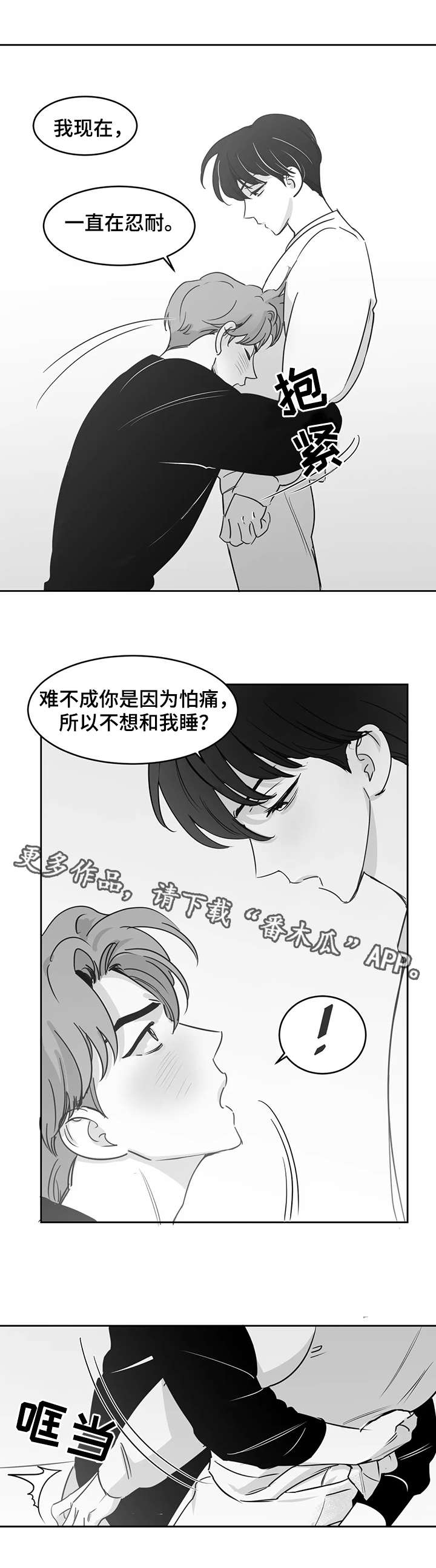 《另类的邻居》漫画最新章节第21章：忍耐免费下拉式在线观看章节第【2】张图片