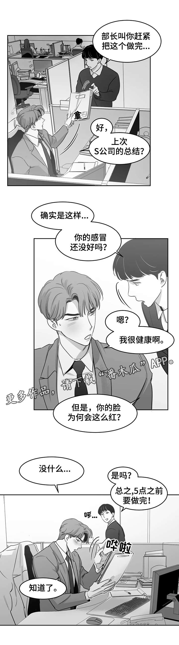 《另类的邻居》漫画最新章节第22章：心意免费下拉式在线观看章节第【3】张图片