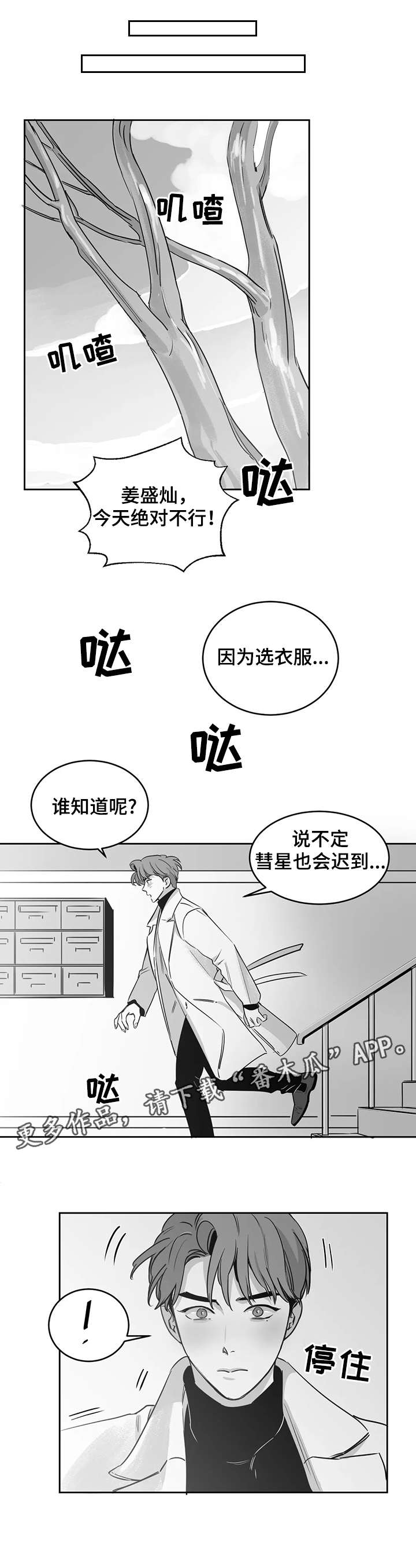 《另类的邻居》漫画最新章节第23章：书店免费下拉式在线观看章节第【7】张图片