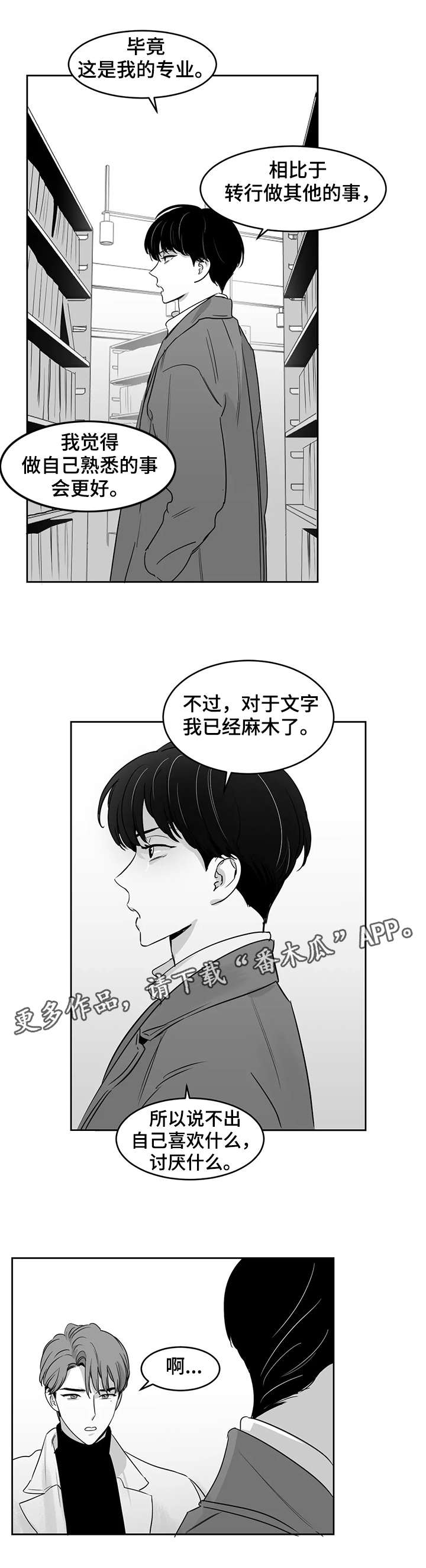 《另类的邻居》漫画最新章节第23章：书店免费下拉式在线观看章节第【1】张图片