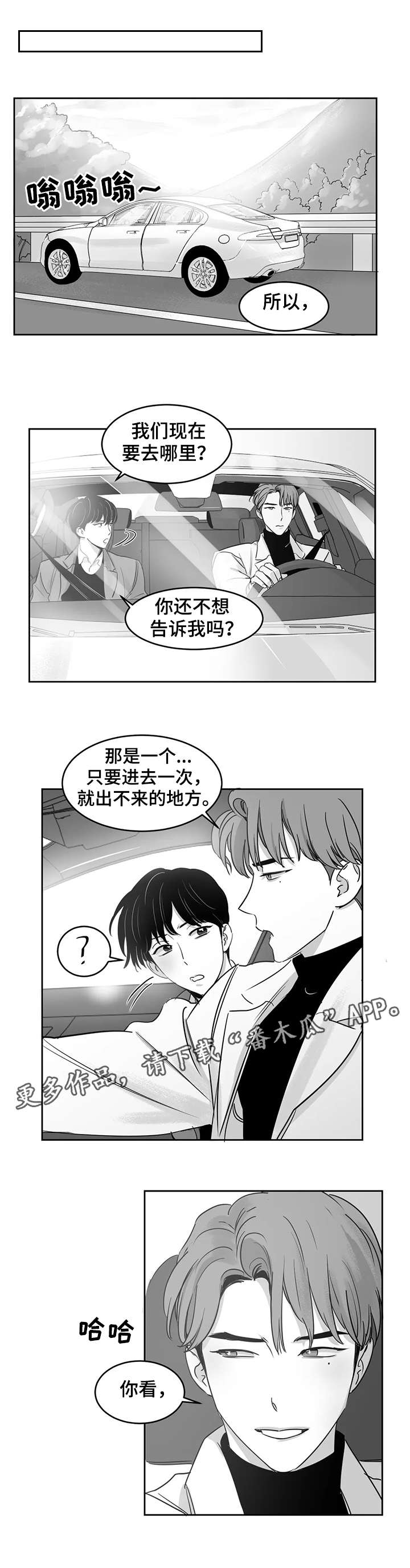 《另类的邻居》漫画最新章节第24章：海边免费下拉式在线观看章节第【3】张图片