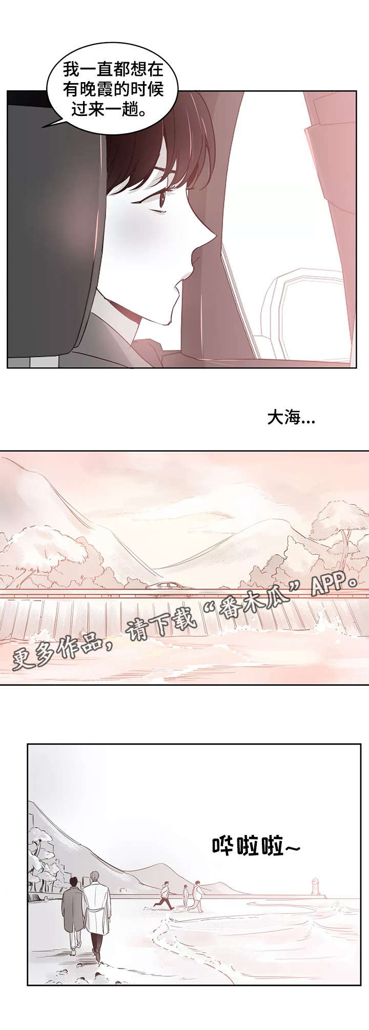 《另类的邻居》漫画最新章节第24章：海边免费下拉式在线观看章节第【1】张图片