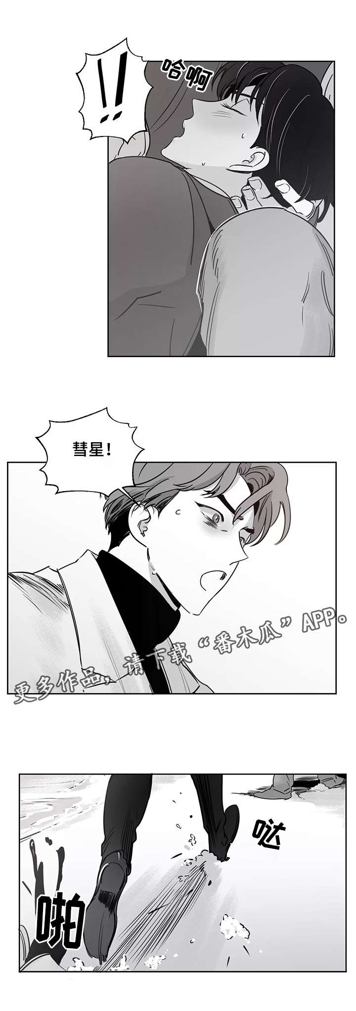 《另类的邻居》漫画最新章节第25章：事故免费下拉式在线观看章节第【5】张图片