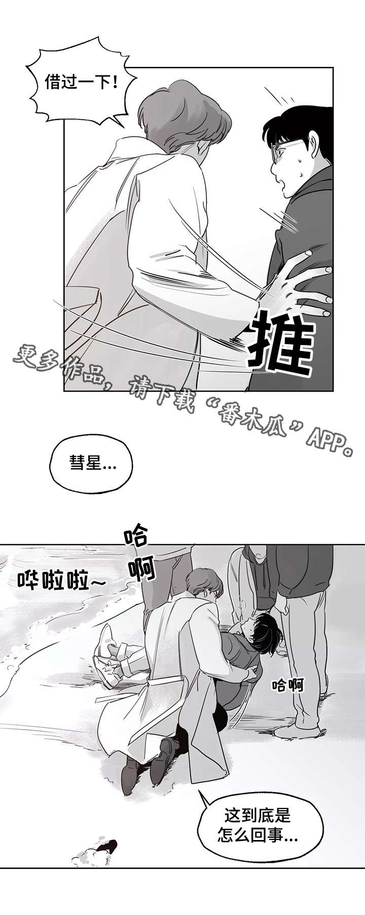 《另类的邻居》漫画最新章节第25章：事故免费下拉式在线观看章节第【4】张图片