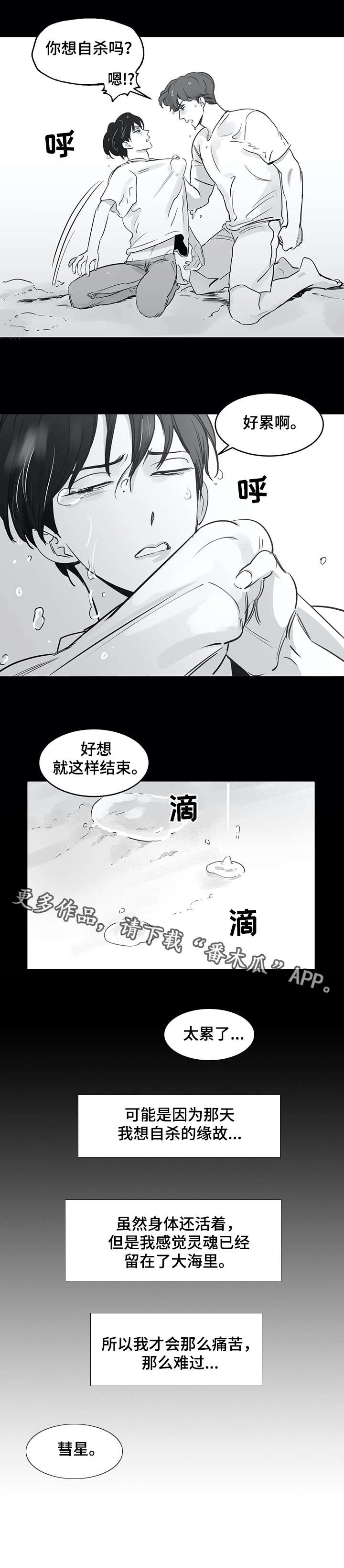 《另类的邻居》漫画最新章节第26章：回家免费下拉式在线观看章节第【4】张图片