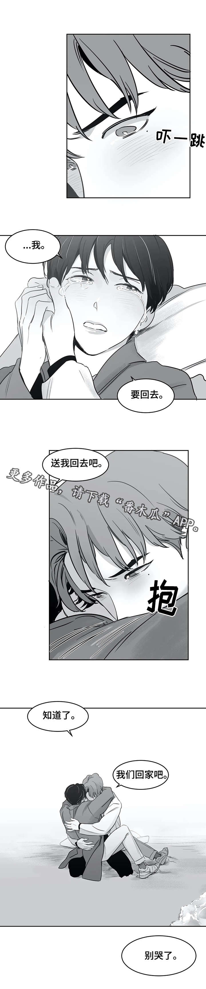 《另类的邻居》漫画最新章节第26章：回家免费下拉式在线观看章节第【2】张图片