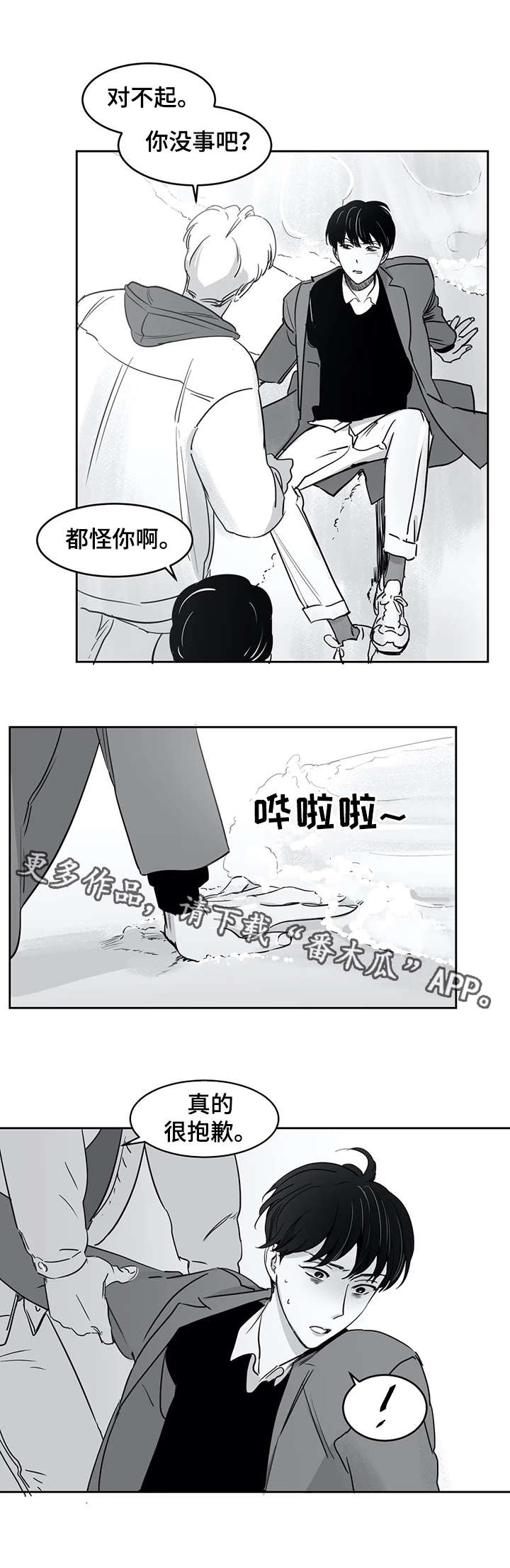 《另类的邻居》漫画最新章节第26章：回家免费下拉式在线观看章节第【10】张图片