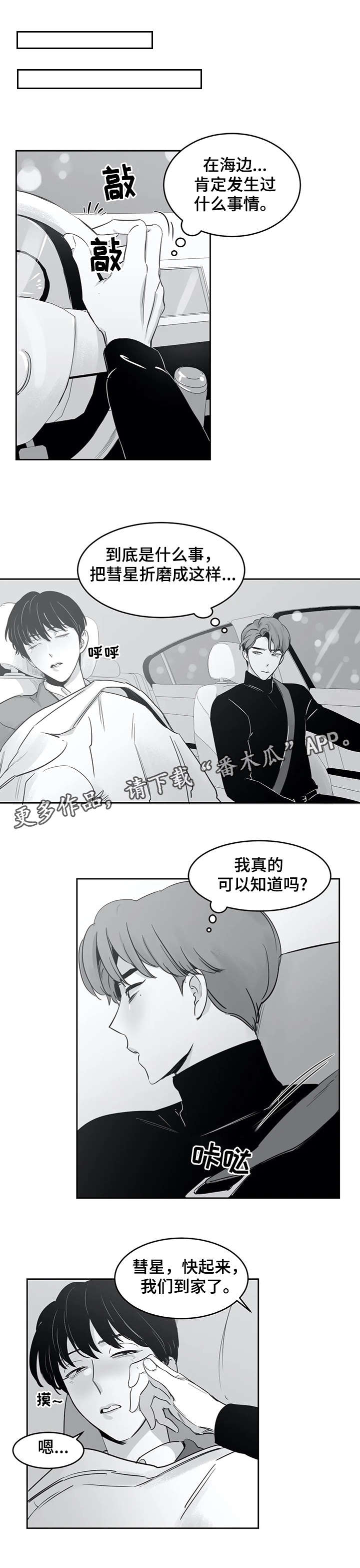 《另类的邻居》漫画最新章节第26章：回家免费下拉式在线观看章节第【1】张图片