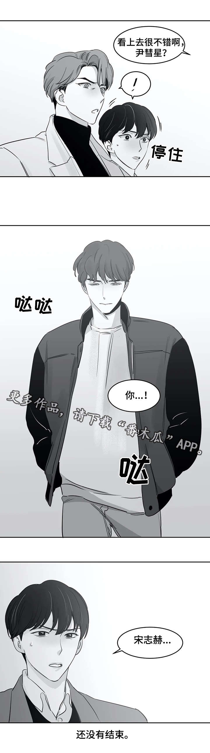 《另类的邻居》漫画最新章节第27章：生气免费下拉式在线观看章节第【7】张图片