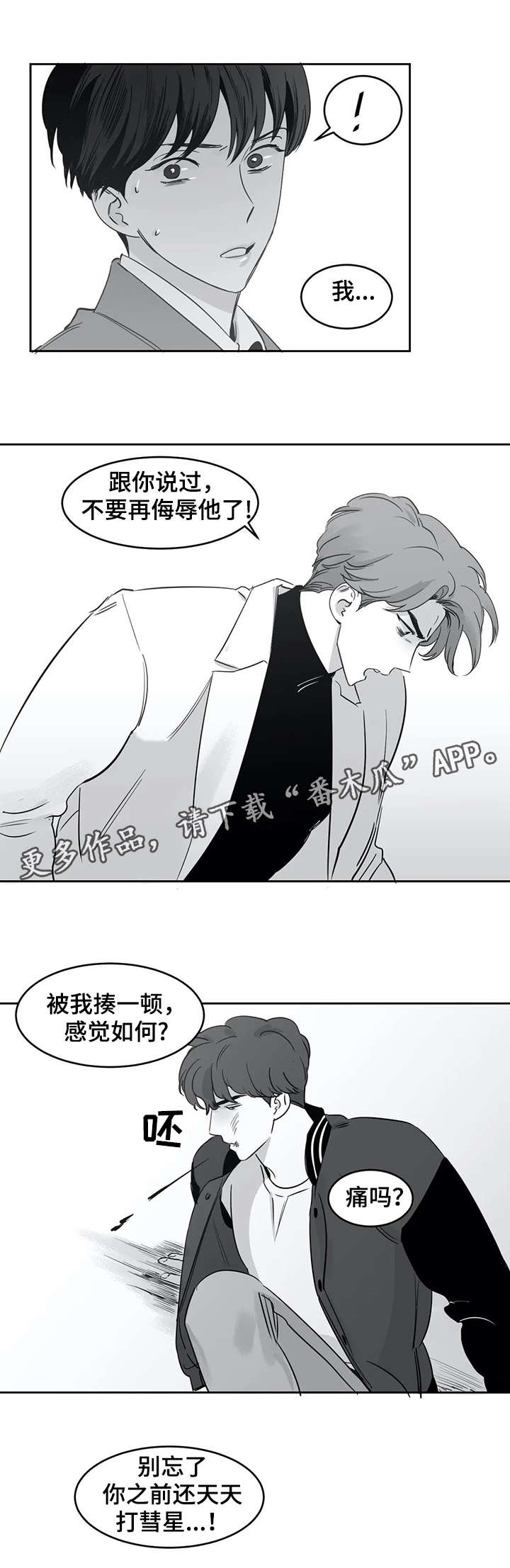 《另类的邻居》漫画最新章节第27章：生气免费下拉式在线观看章节第【2】张图片