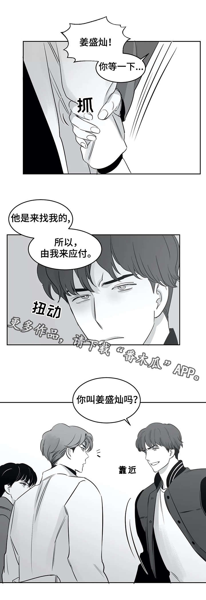 《另类的邻居》漫画最新章节第27章：生气免费下拉式在线观看章节第【5】张图片