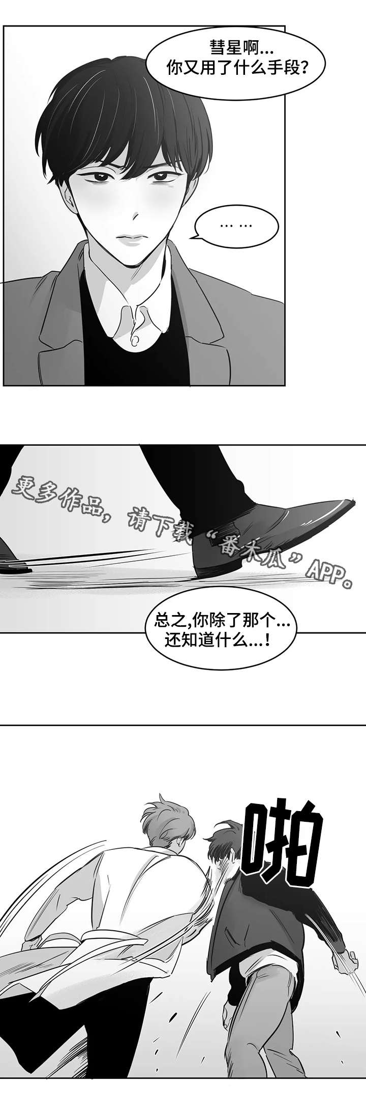 《另类的邻居》漫画最新章节第27章：生气免费下拉式在线观看章节第【3】张图片