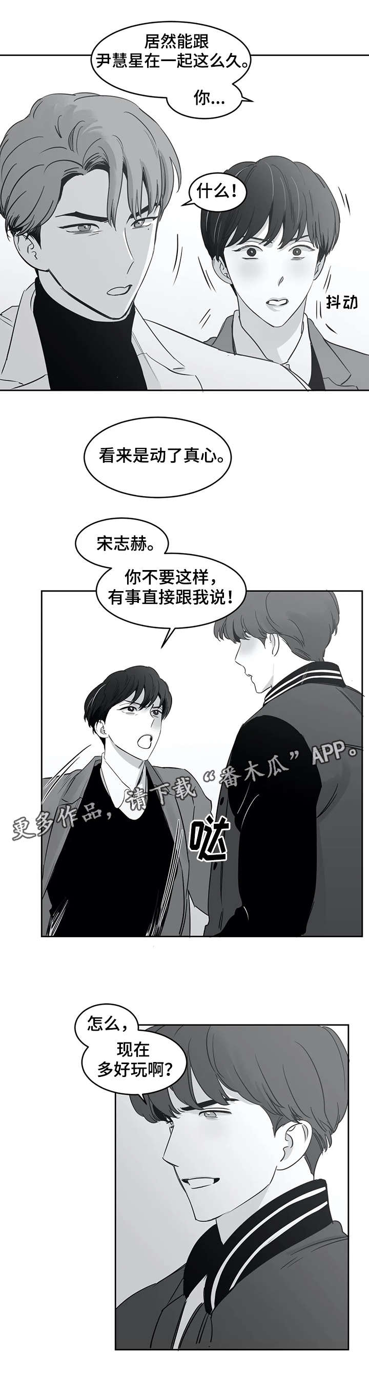 《另类的邻居》漫画最新章节第27章：生气免费下拉式在线观看章节第【4】张图片