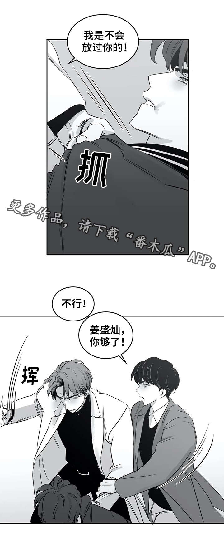 《另类的邻居》漫画最新章节第27章：生气免费下拉式在线观看章节第【1】张图片