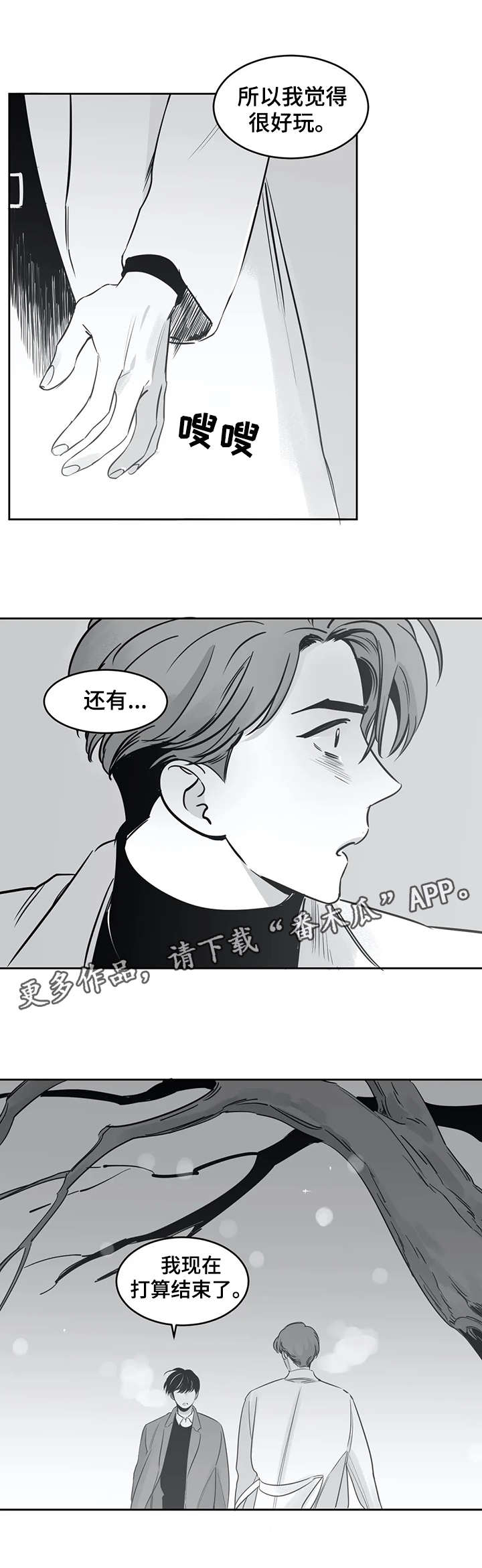 《另类的邻居》漫画最新章节第28章：结束了免费下拉式在线观看章节第【5】张图片