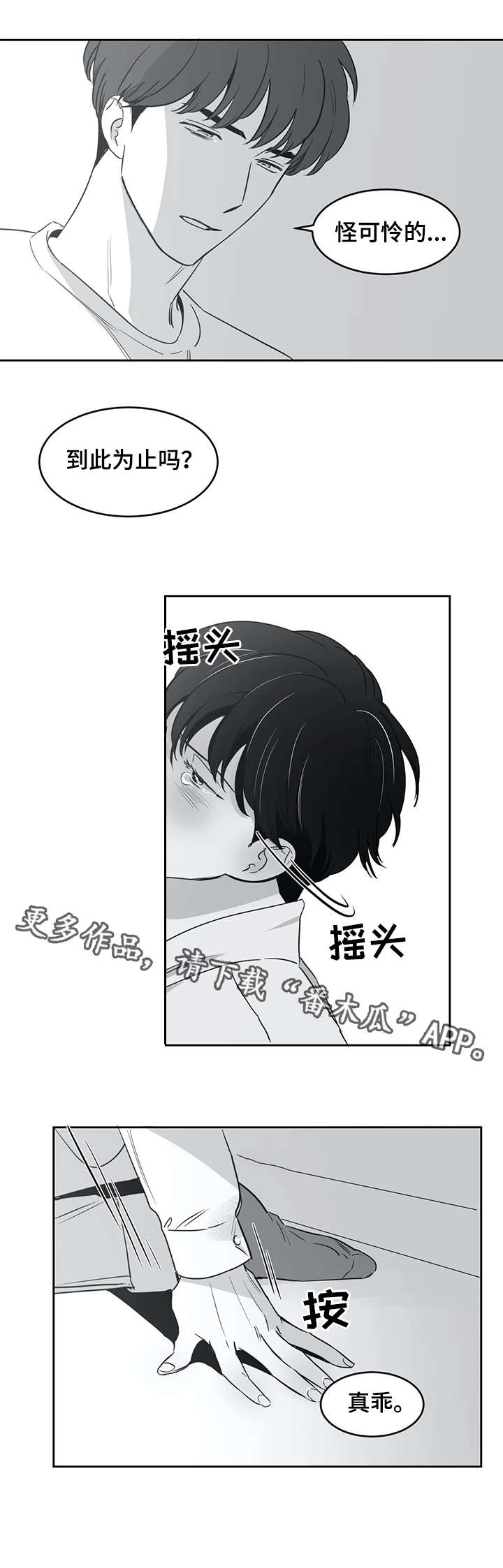 《另类的邻居》漫画最新章节第28章：结束了免费下拉式在线观看章节第【2】张图片