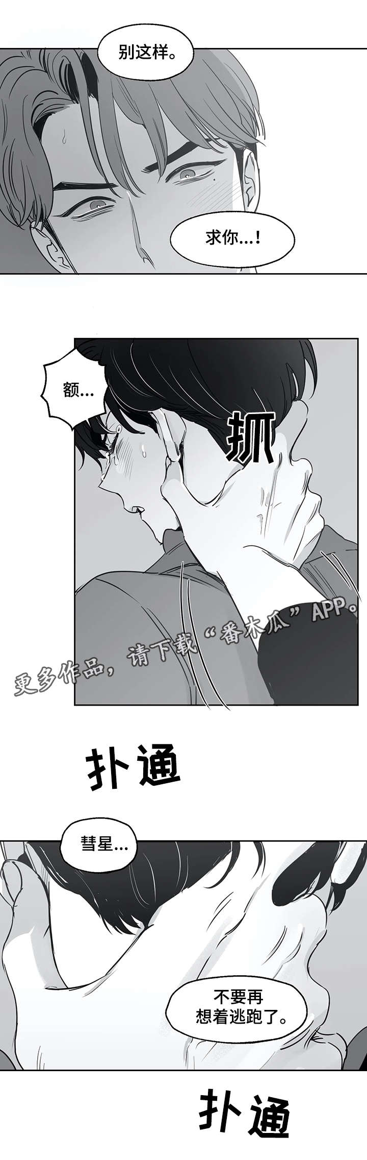 《另类的邻居》漫画最新章节第29章：梦免费下拉式在线观看章节第【4】张图片