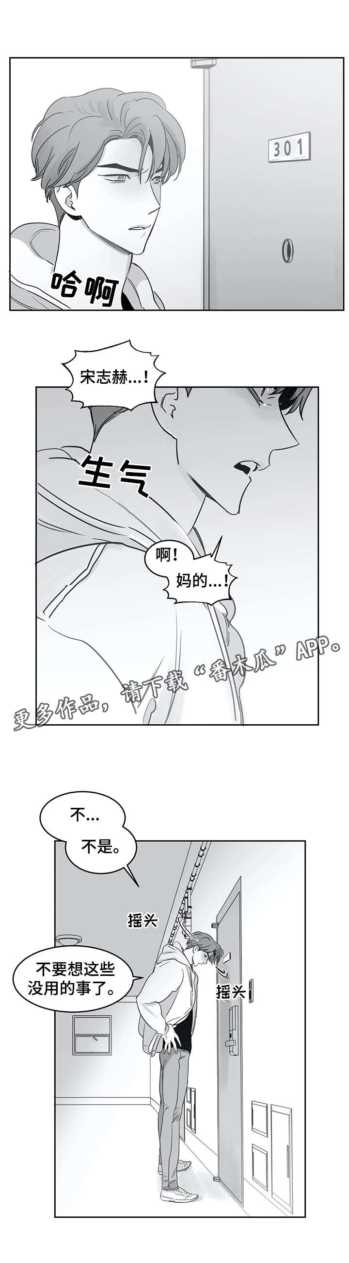 《另类的邻居》漫画最新章节第30章：寻找免费下拉式在线观看章节第【2】张图片