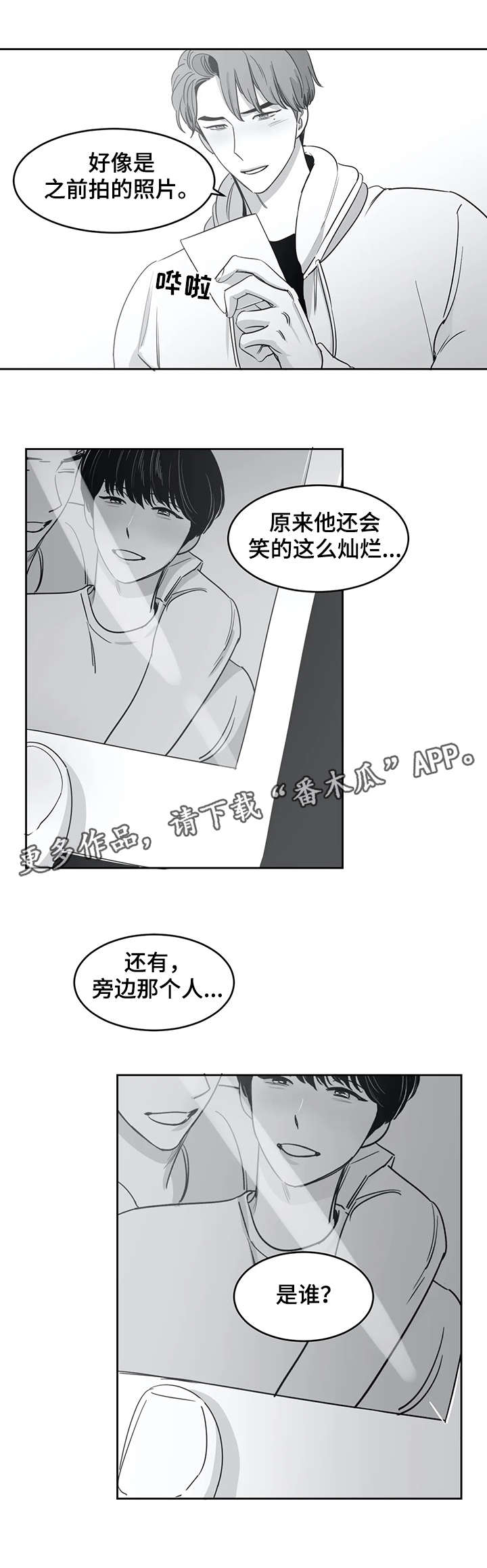 《另类的邻居》漫画最新章节第31章：照片免费下拉式在线观看章节第【6】张图片