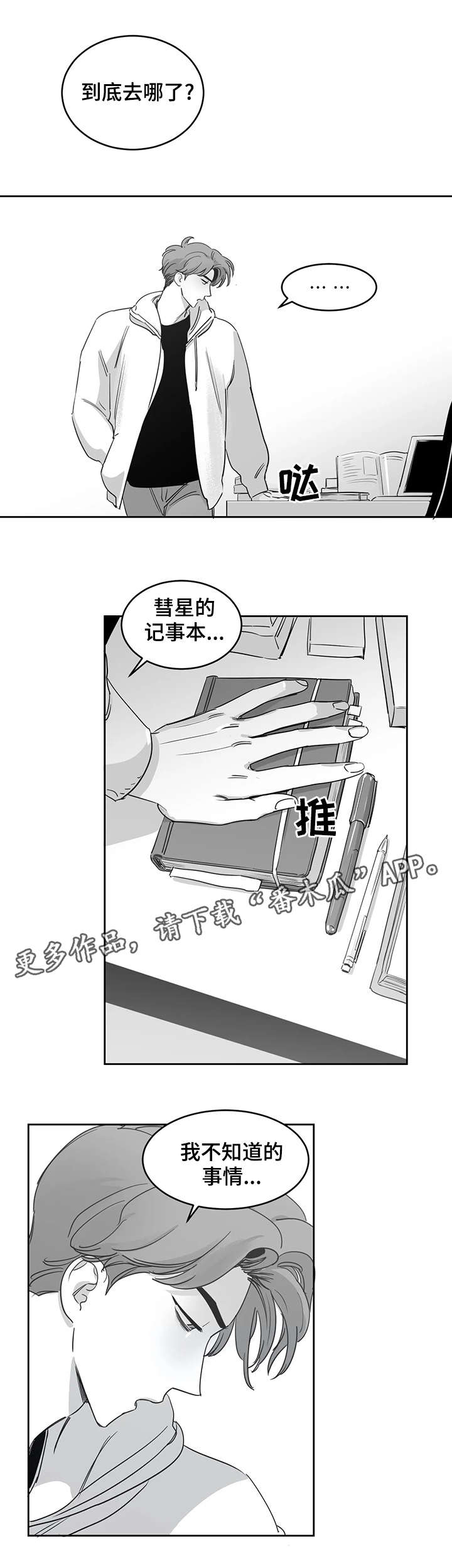 《另类的邻居》漫画最新章节第31章：照片免费下拉式在线观看章节第【8】张图片