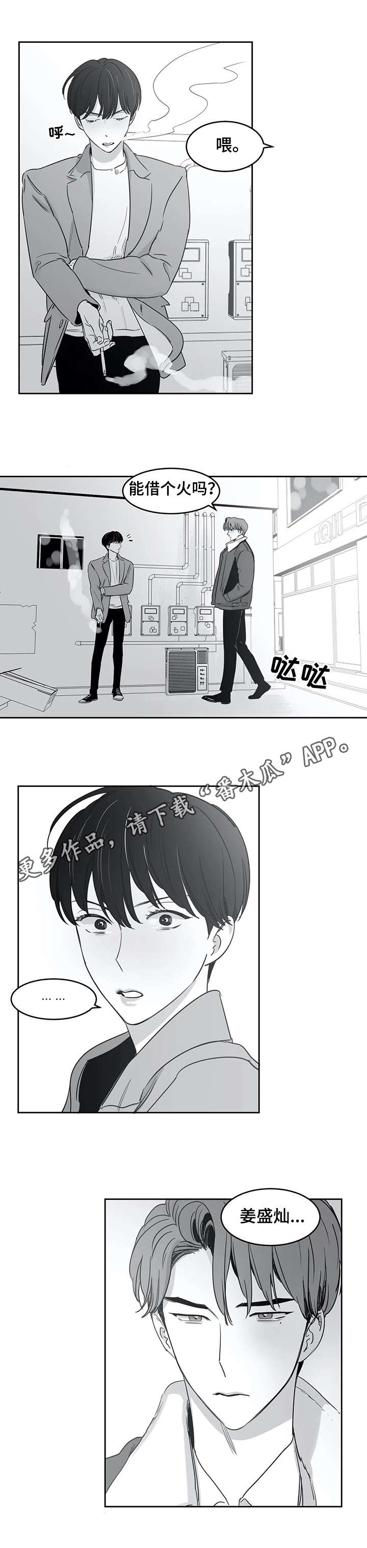 《另类的邻居》漫画最新章节第32章：找到了免费下拉式在线观看章节第【8】张图片