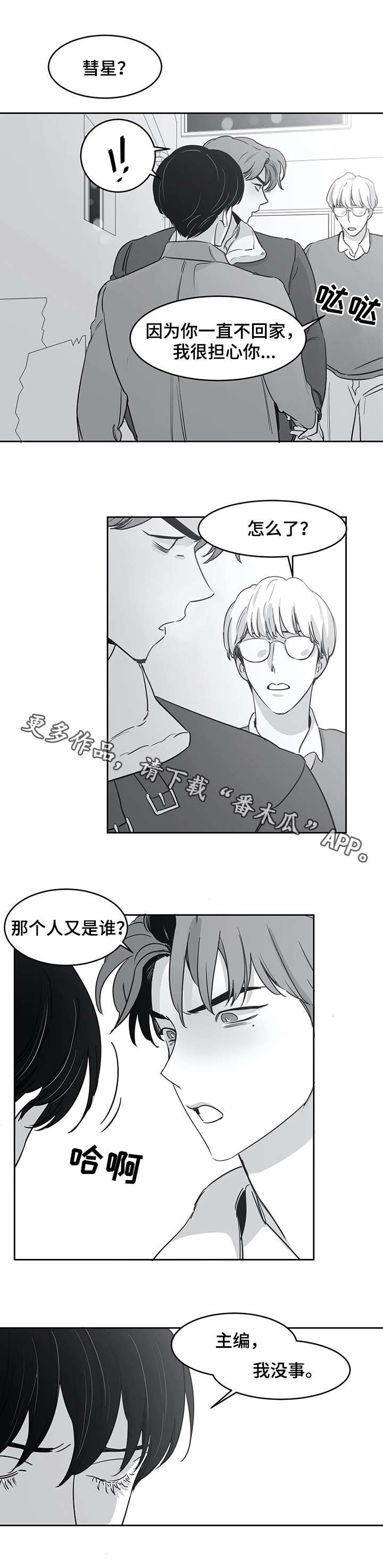 《另类的邻居》漫画最新章节第32章：找到了免费下拉式在线观看章节第【1】张图片