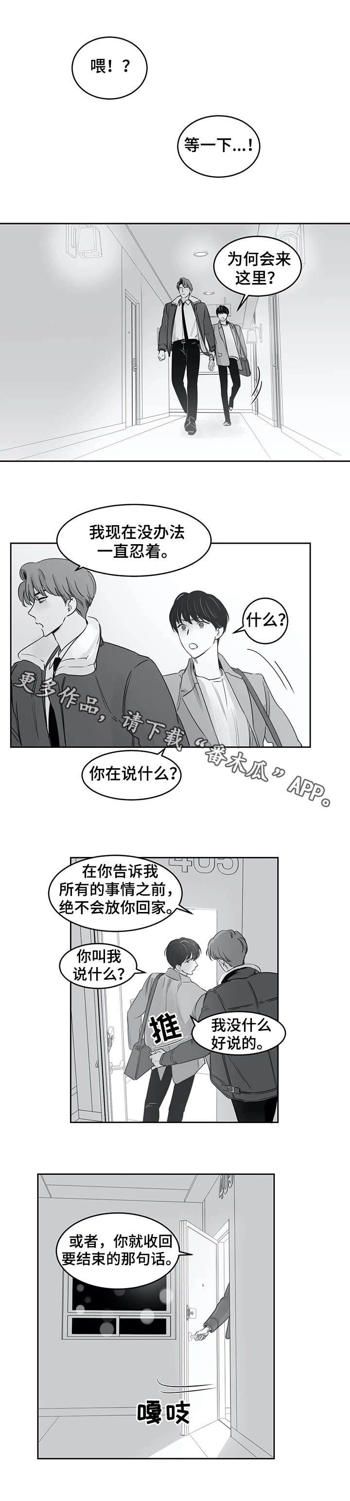 《另类的邻居》漫画最新章节第33章：追问免费下拉式在线观看章节第【6】张图片