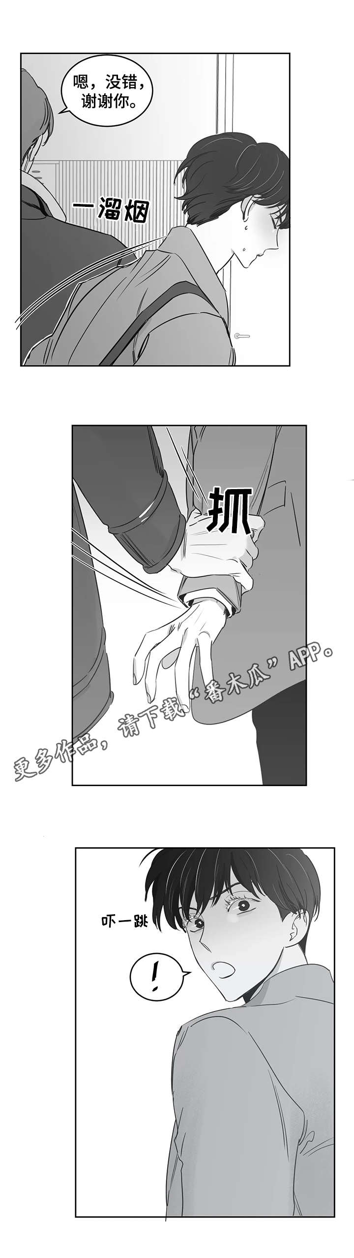 《另类的邻居》漫画最新章节第33章：追问免费下拉式在线观看章节第【9】张图片