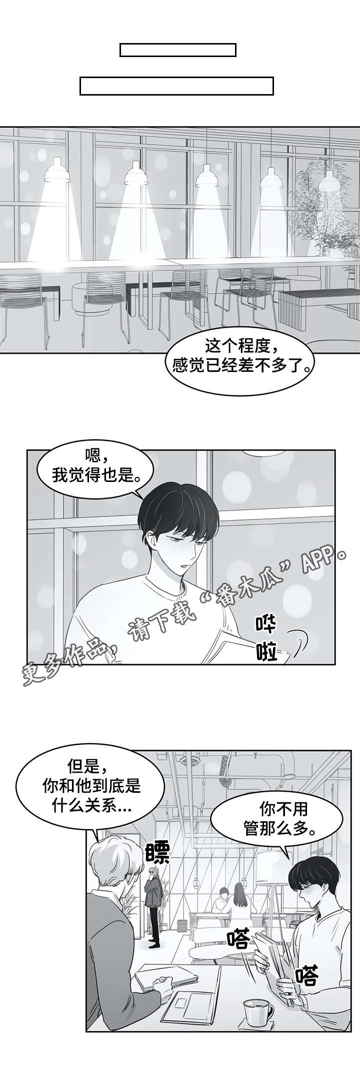 《另类的邻居》漫画最新章节第33章：追问免费下拉式在线观看章节第【11】张图片