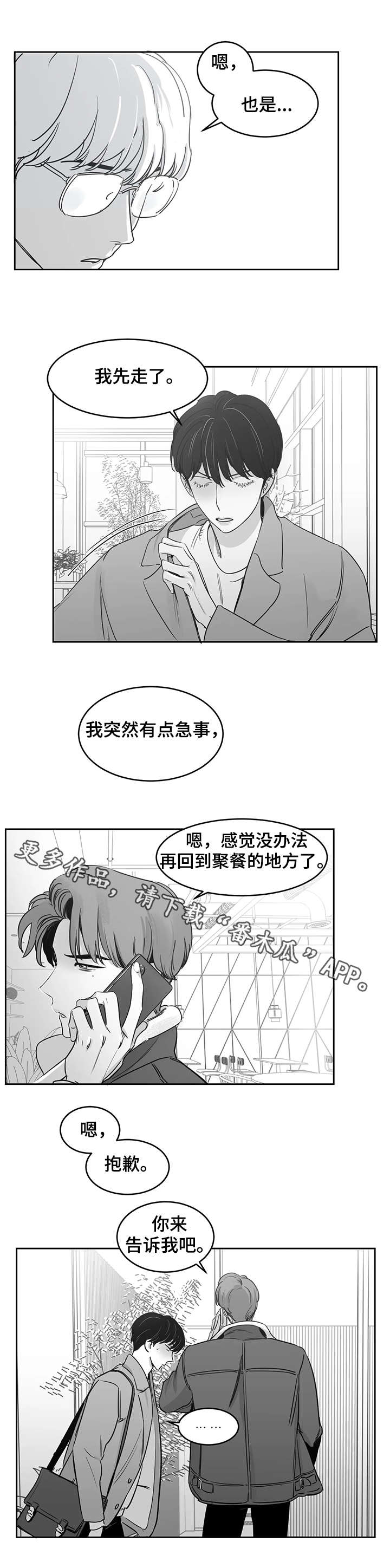 《另类的邻居》漫画最新章节第33章：追问免费下拉式在线观看章节第【10】张图片