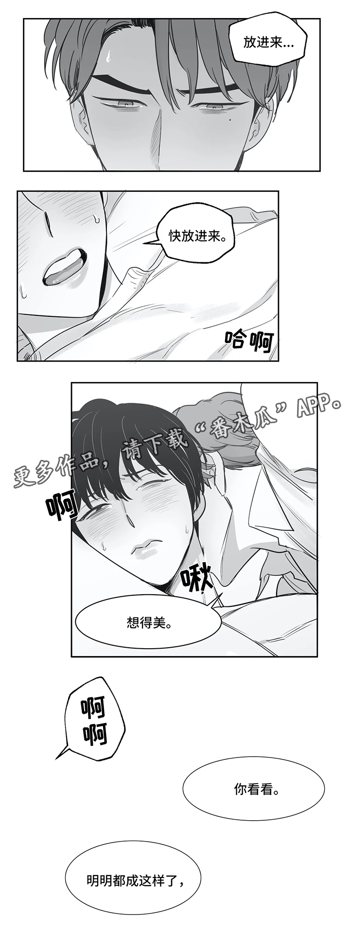 《另类的邻居》漫画最新章节第34章：快点开口免费下拉式在线观看章节第【5】张图片