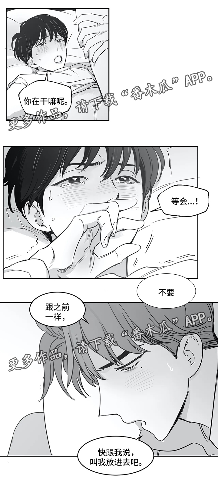 《另类的邻居》漫画最新章节第34章：快点开口免费下拉式在线观看章节第【11】张图片