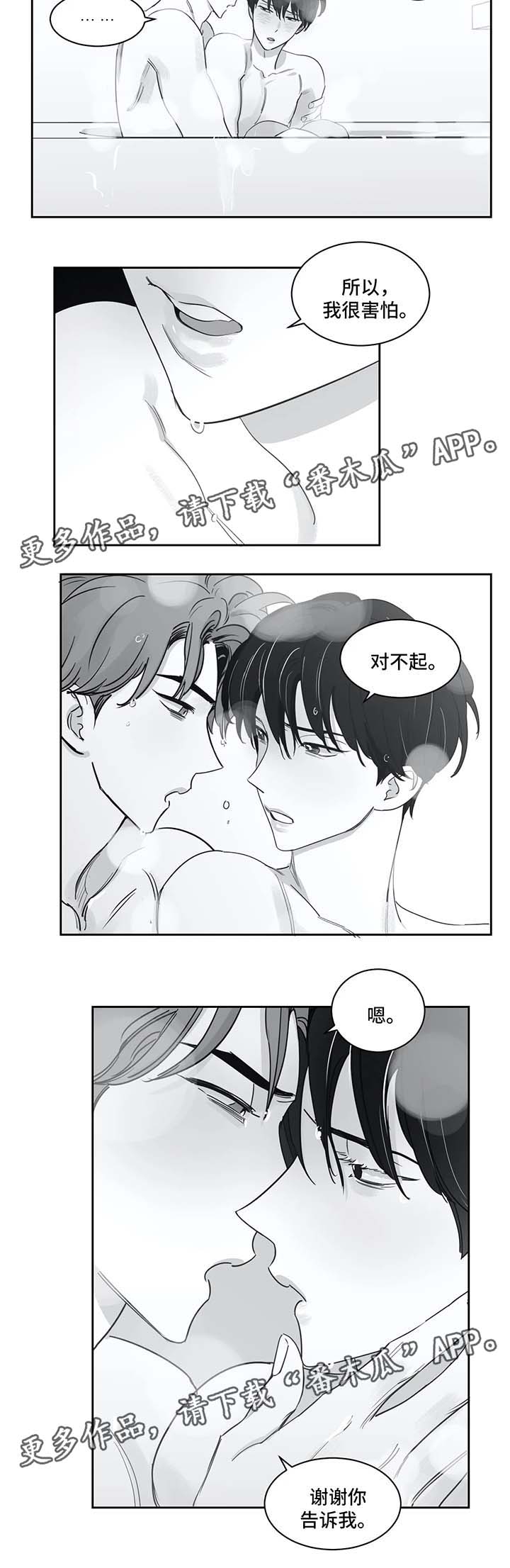 《另类的邻居》漫画最新章节第35章：害怕免费下拉式在线观看章节第【2】张图片