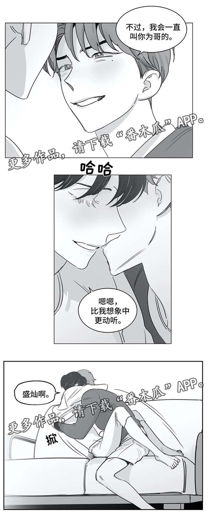 《另类的邻居》漫画最新章节第38章：叫哥免费下拉式在线观看章节第【4】张图片