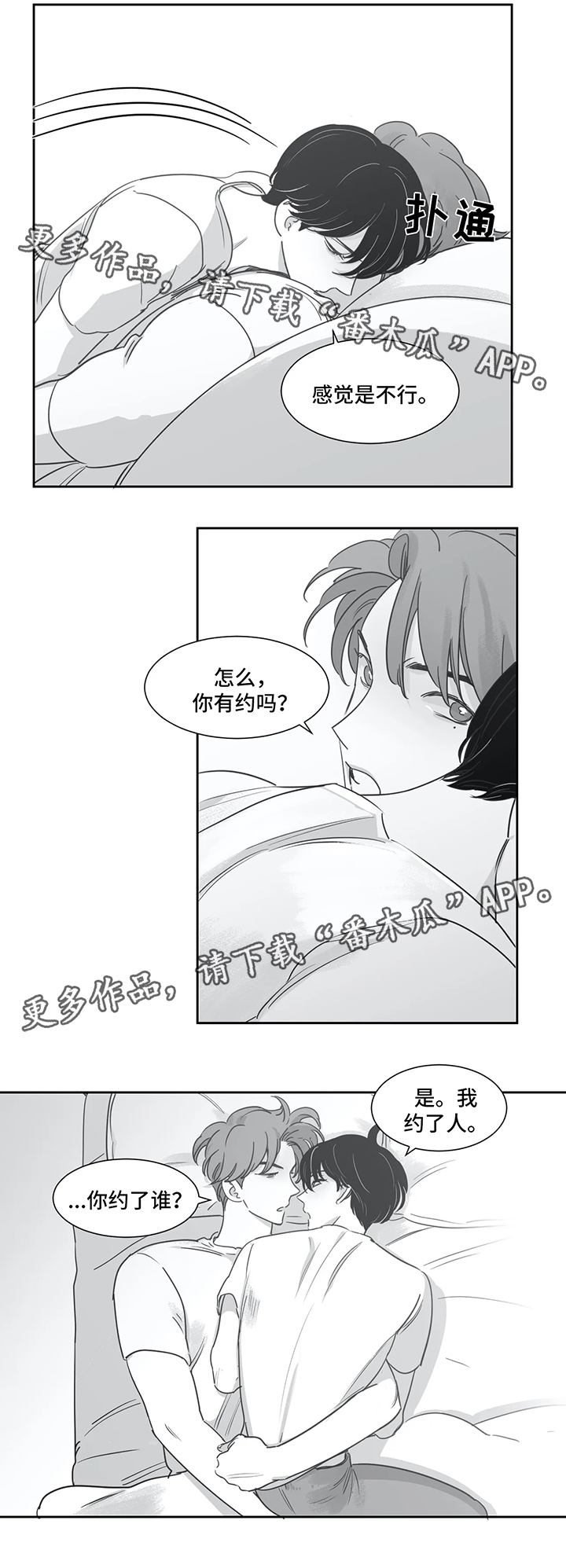 《另类的邻居》漫画最新章节第39章：有约免费下拉式在线观看章节第【2】张图片