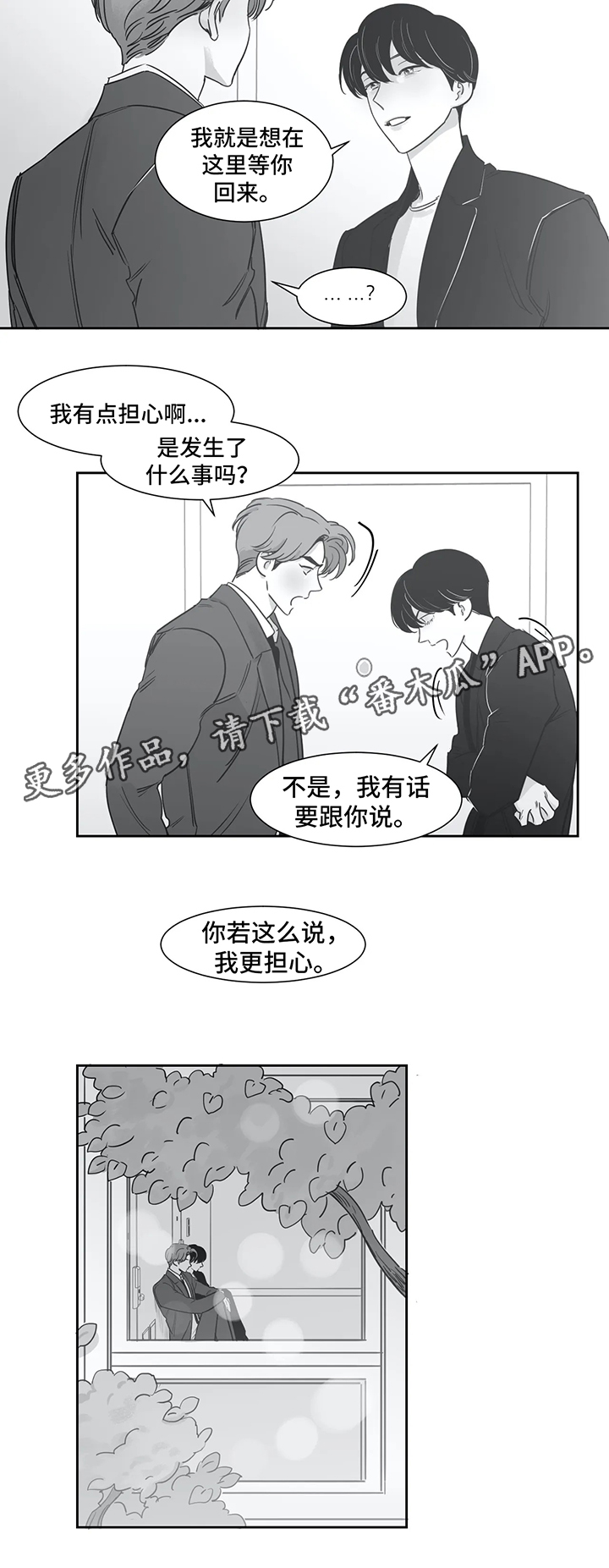 《另类的邻居》漫画最新章节第40章：我喜欢你（第一季完）免费下拉式在线观看章节第【7】张图片