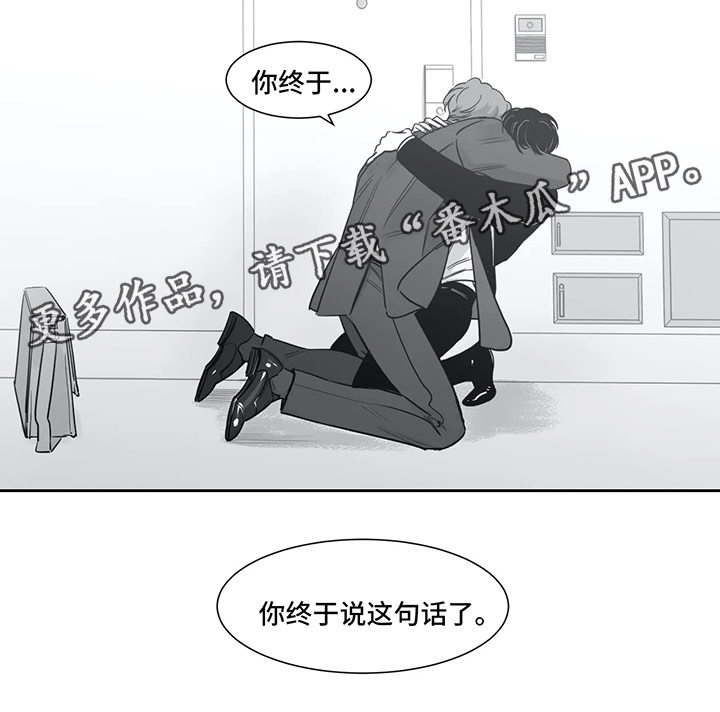 《另类的邻居》漫画最新章节第40章：我喜欢你（第一季完）免费下拉式在线观看章节第【1】张图片