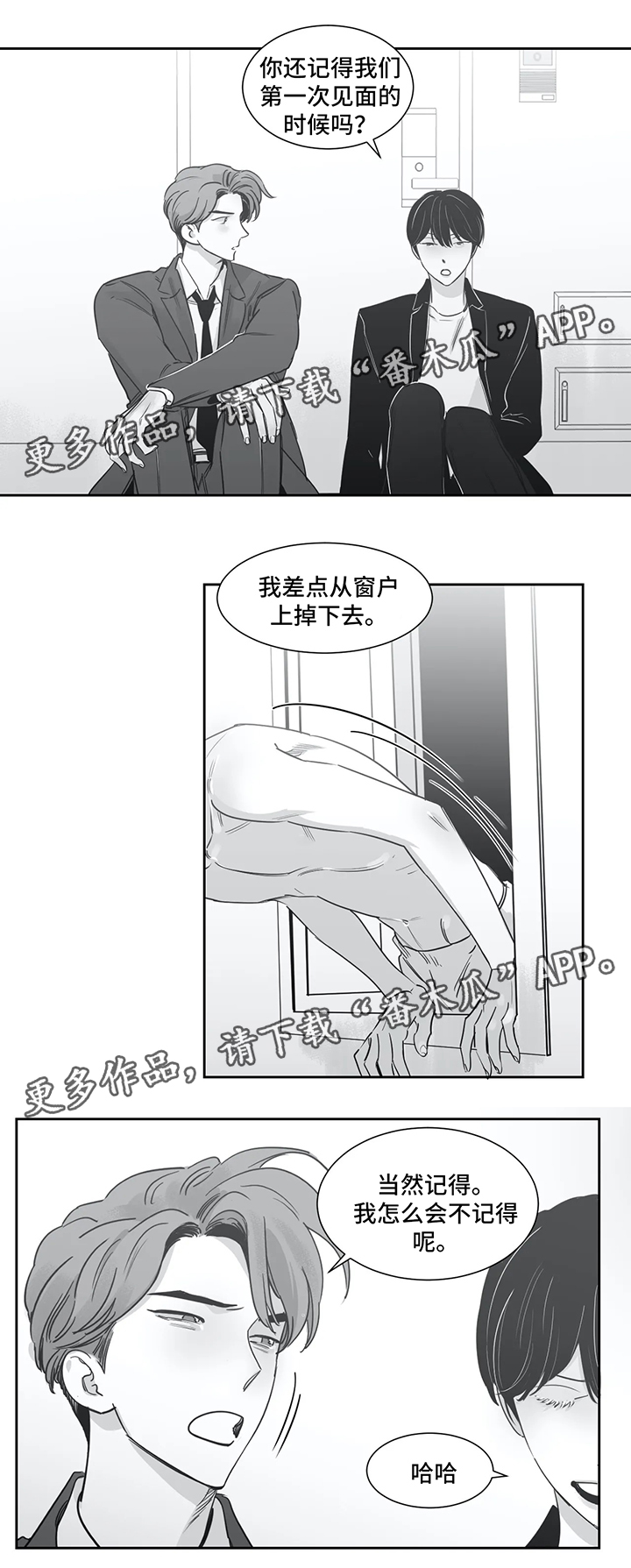 《另类的邻居》漫画最新章节第40章：我喜欢你（第一季完）免费下拉式在线观看章节第【6】张图片