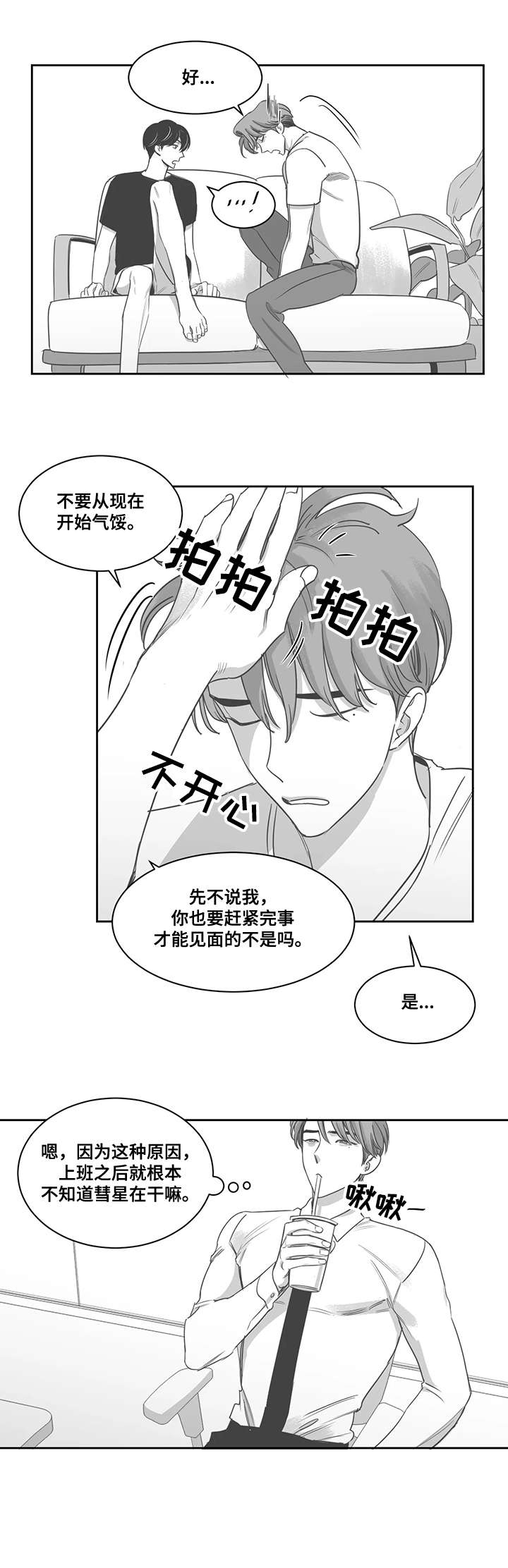 《另类的邻居》漫画最新章节第41章：好事免费下拉式在线观看章节第【3】张图片