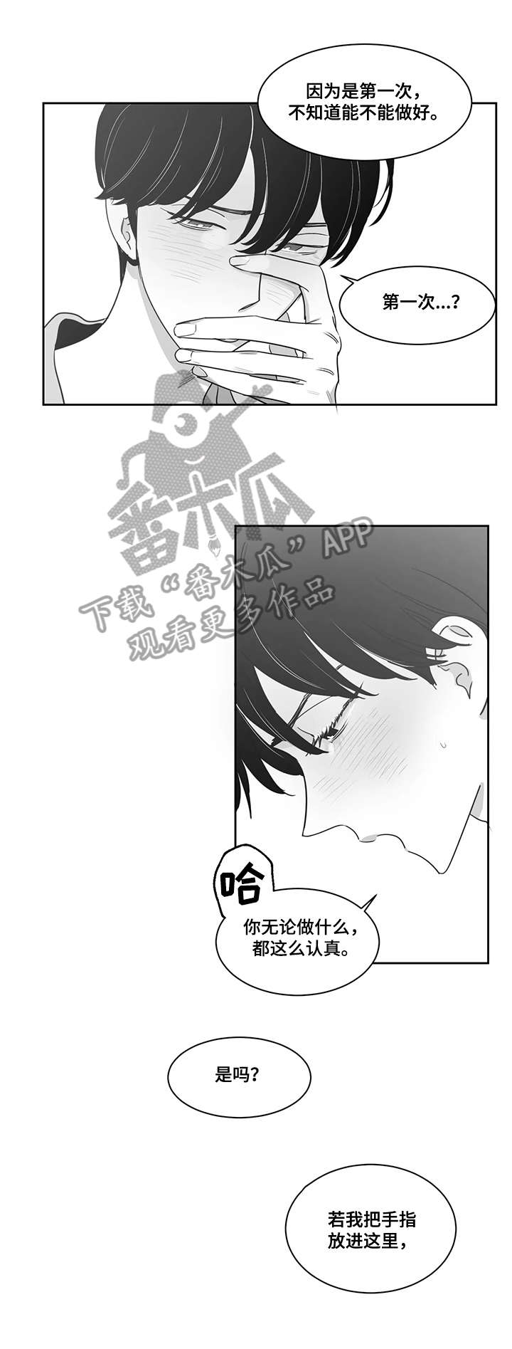 《另类的邻居》漫画最新章节第42章：吻我免费下拉式在线观看章节第【5】张图片