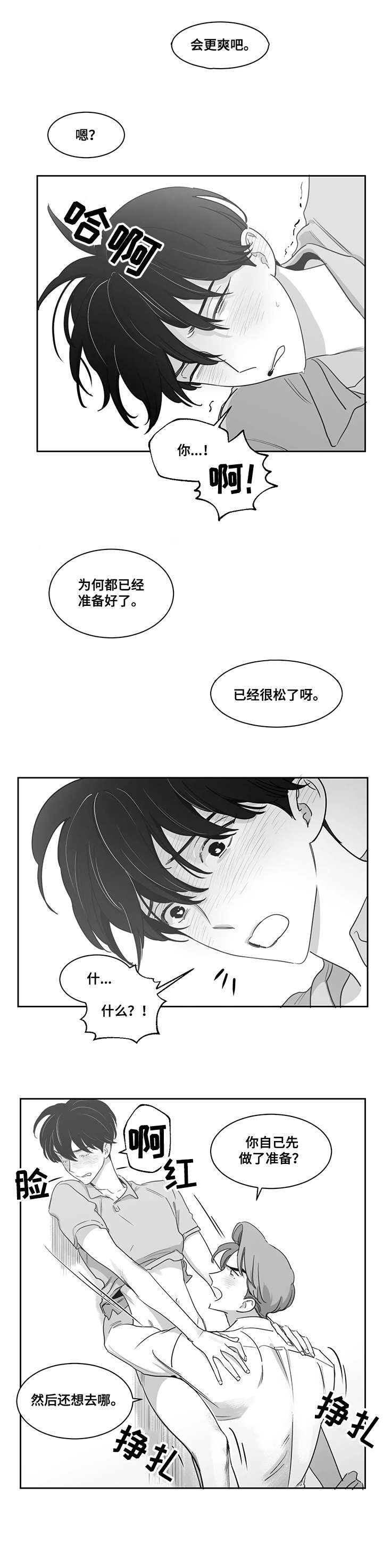 《另类的邻居》漫画最新章节第42章：吻我免费下拉式在线观看章节第【4】张图片