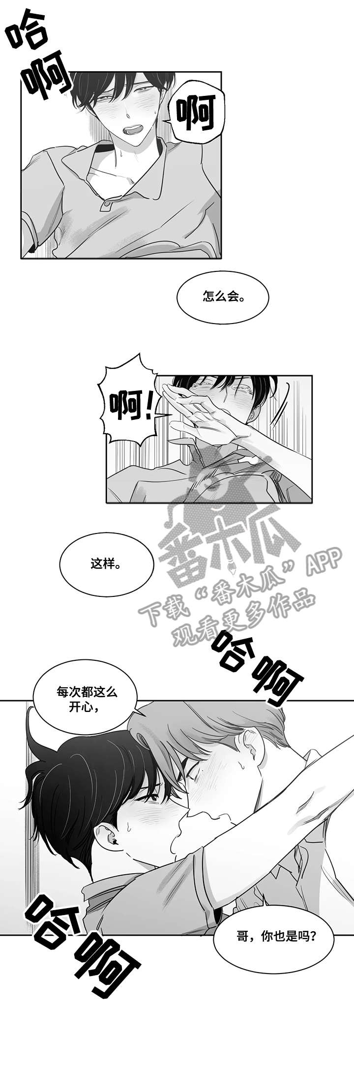 《另类的邻居》漫画最新章节第42章：吻我免费下拉式在线观看章节第【3】张图片