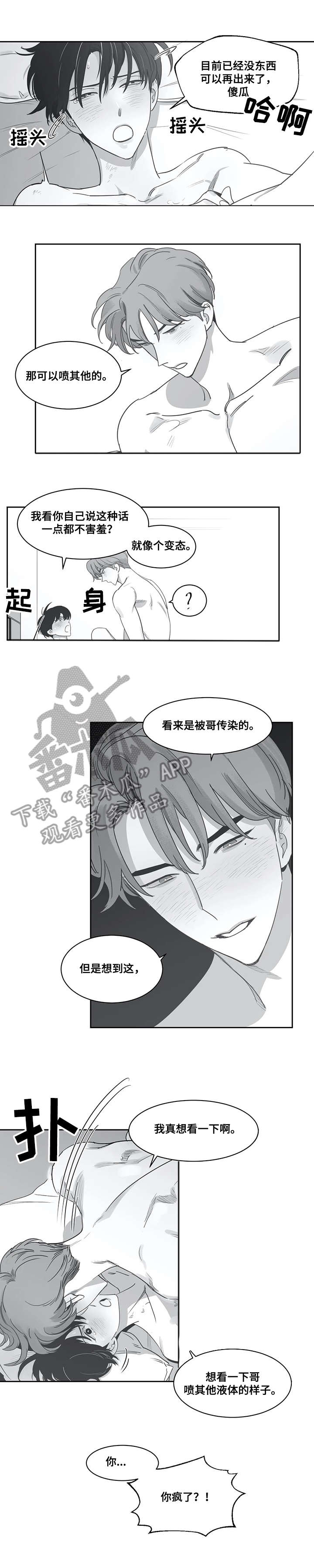 《另类的邻居》漫画最新章节第43章：欠揍免费下拉式在线观看章节第【8】张图片