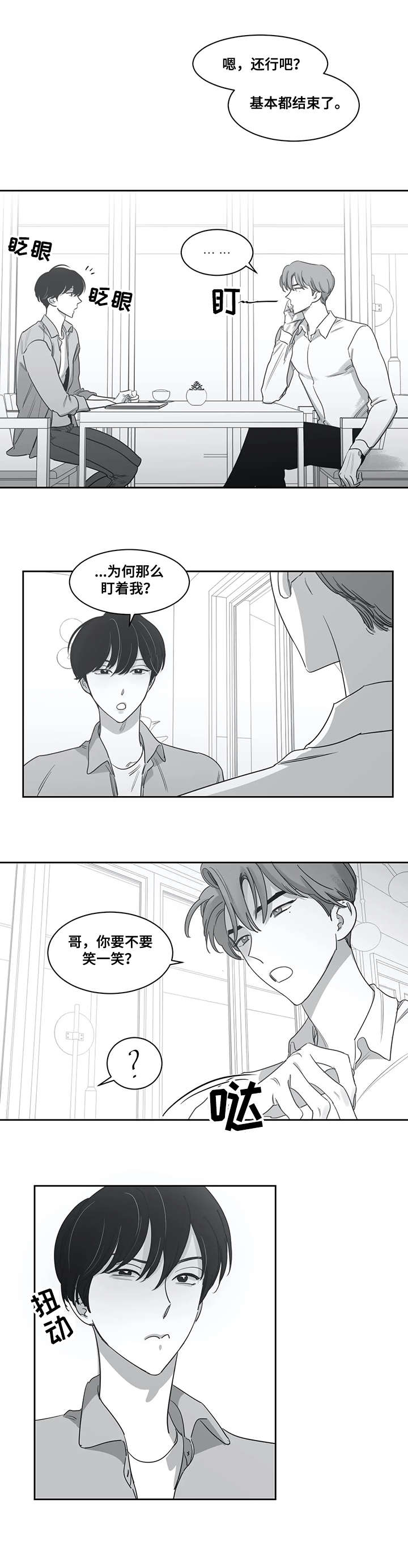 《另类的邻居》漫画最新章节第44章：本子免费下拉式在线观看章节第【7】张图片