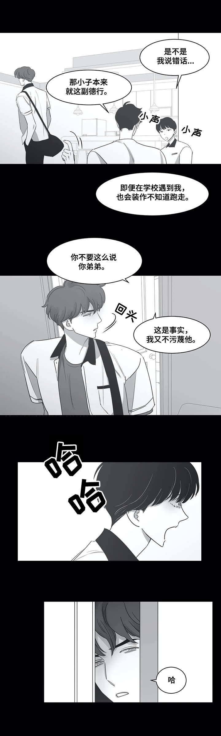 《另类的邻居》漫画最新章节第46章：坦白免费下拉式在线观看章节第【3】张图片