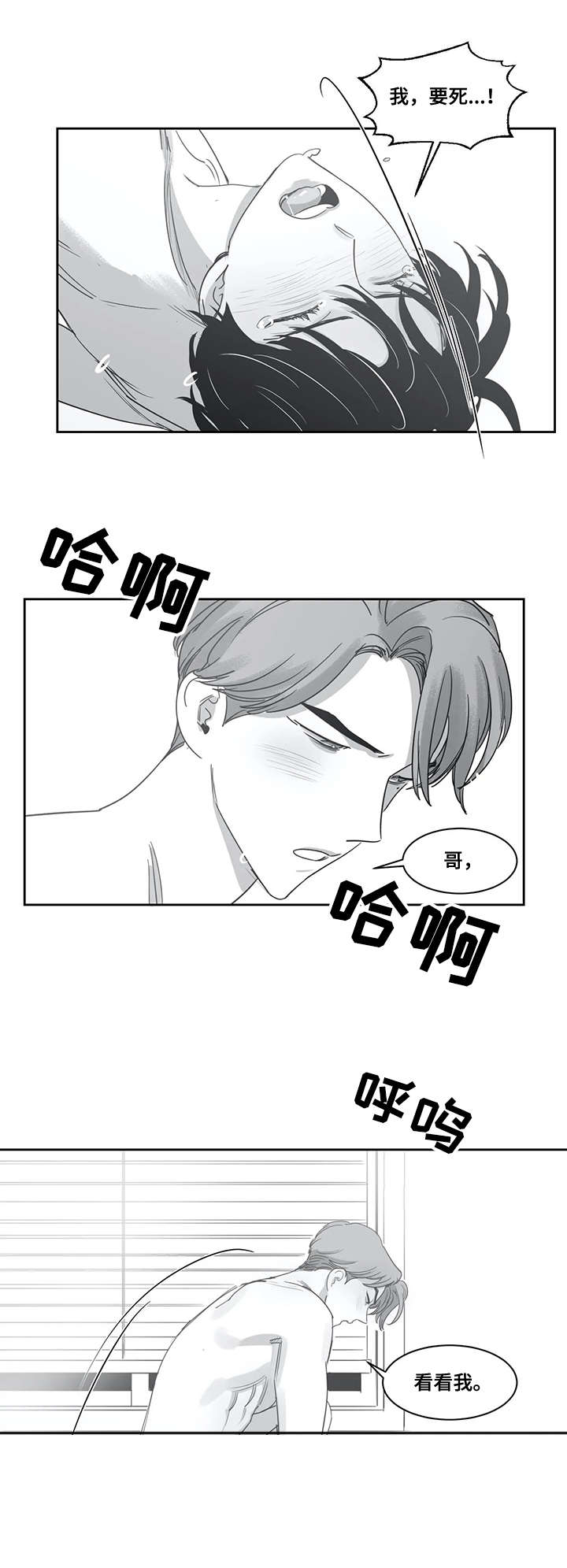 《另类的邻居》漫画最新章节第48章：趴下免费下拉式在线观看章节第【3】张图片