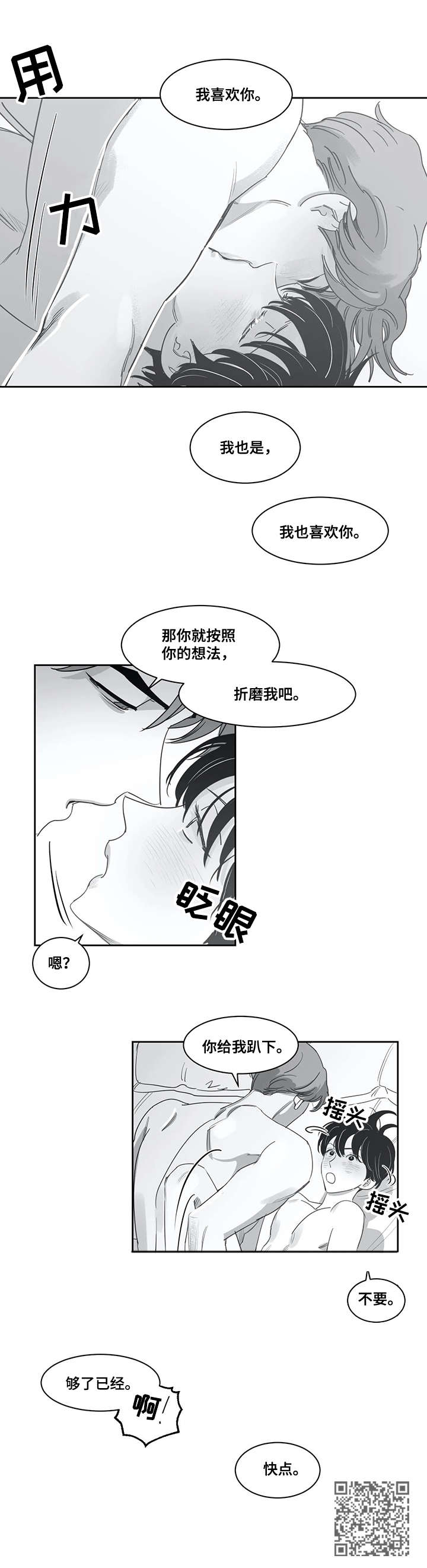 《另类的邻居》漫画最新章节第48章：趴下免费下拉式在线观看章节第【1】张图片