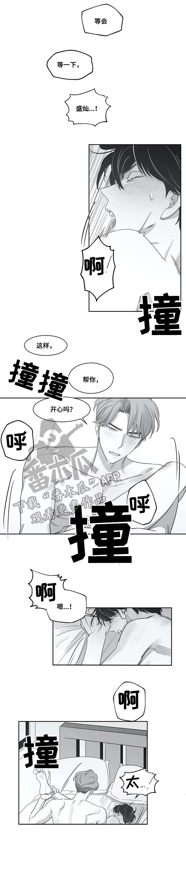 《另类的邻居》漫画最新章节第48章：趴下免费下拉式在线观看章节第【4】张图片