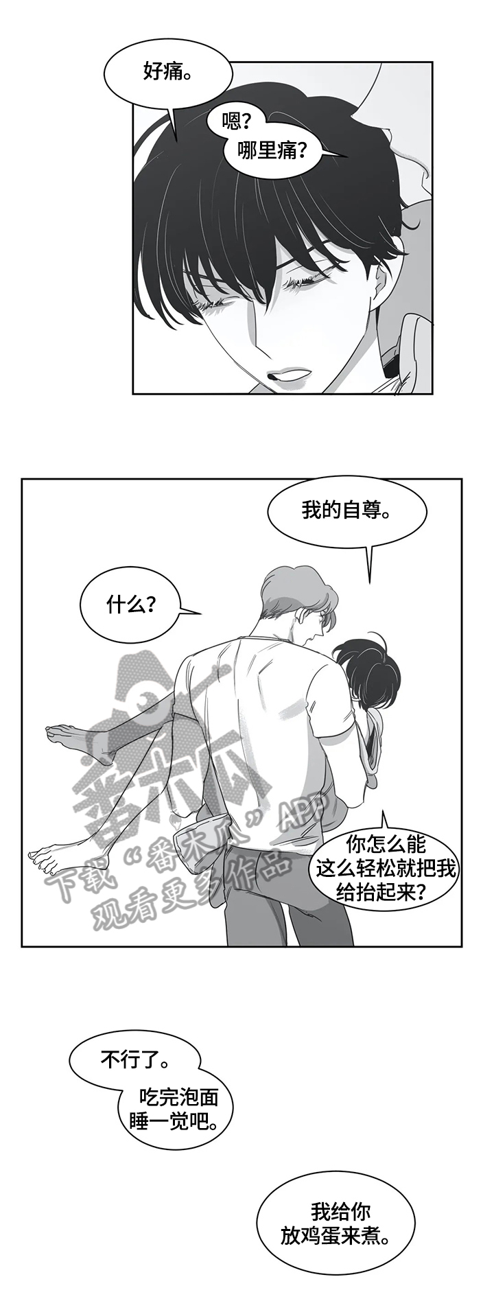 《另类的邻居》漫画最新章节第49章：伤自尊免费下拉式在线观看章节第【2】张图片