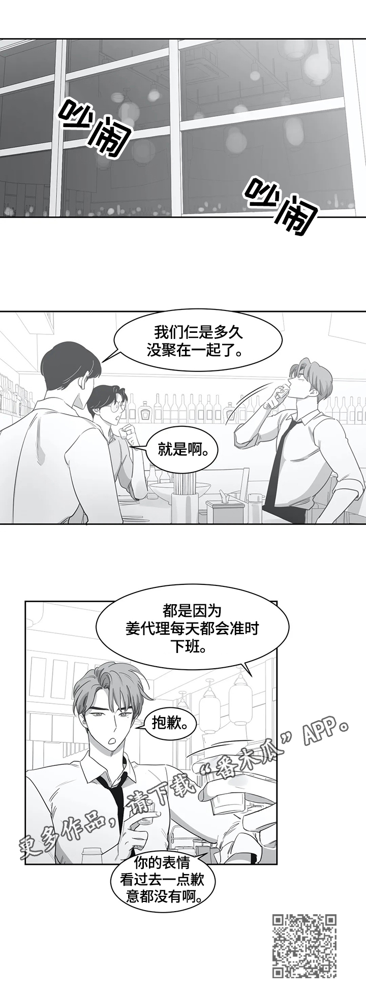 《另类的邻居》漫画最新章节第49章：伤自尊免费下拉式在线观看章节第【1】张图片